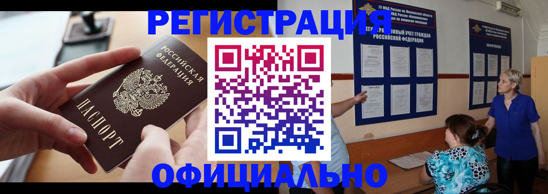 прописка от собственника в Корсакове