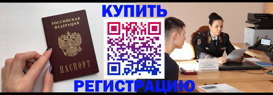 временная регистрация собственник в Корсакове