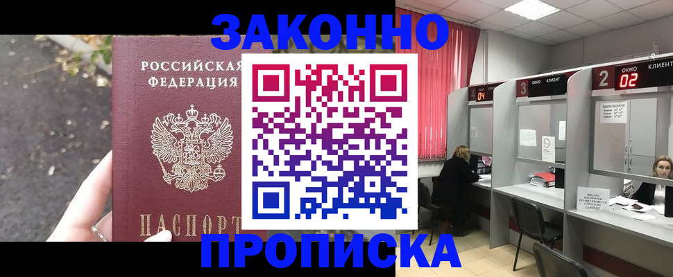 где прописаться в Корсакове