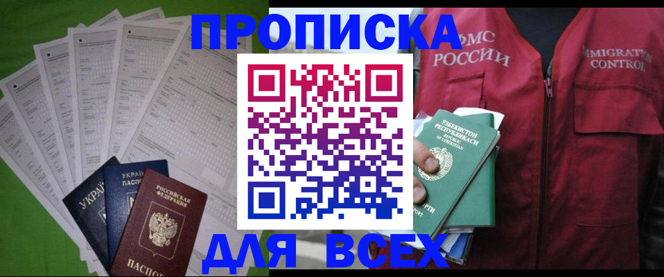 прописка паспорт в Корсакове