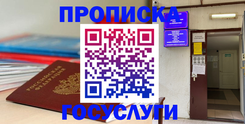 прописка законно в Корсакове
